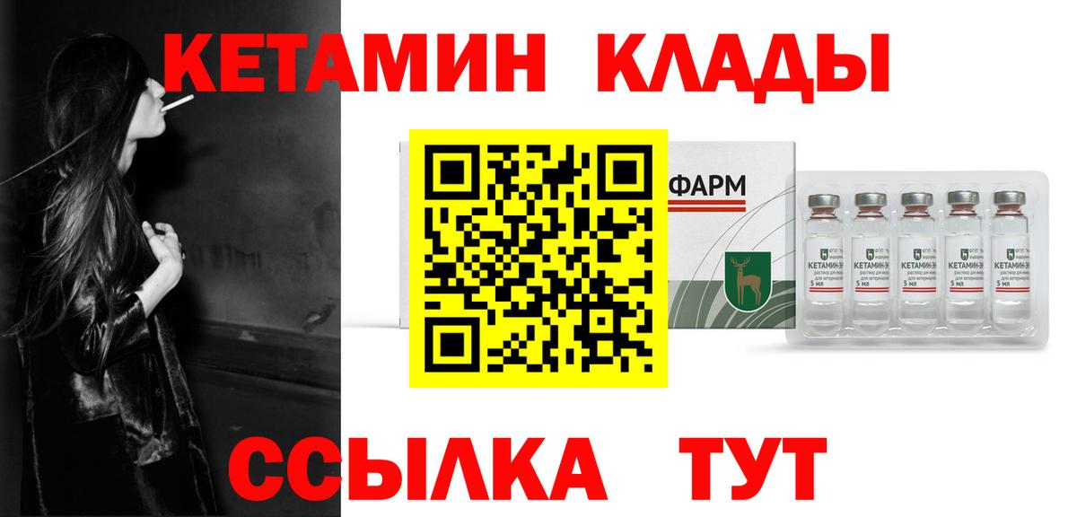 Кетамин VHQ Будённовск
